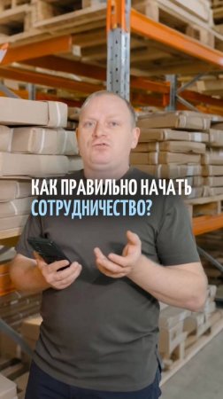 Как понять, что поставщик надежный? Важные советы для бизнеса!