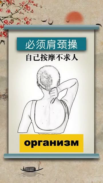 Древний китайский самомассаж при шейном остеохондроз смотреть онлайн