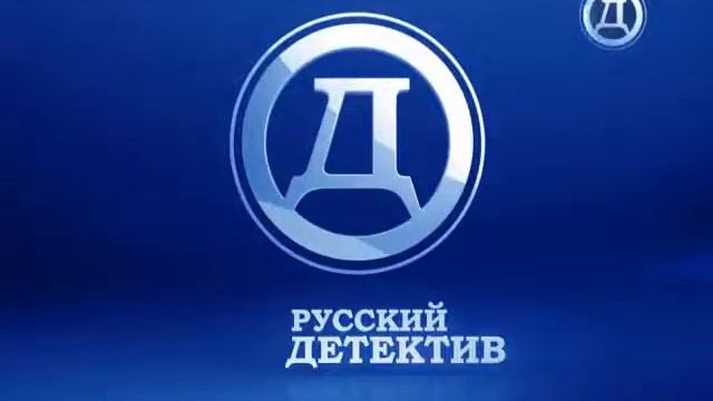 Выход с профилактики (Русский детектив, 18.04.2018)