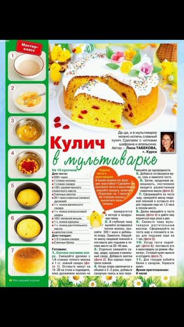 КУЛИЧ В МУЛЬТИВАРКЕ смотреть онлайн