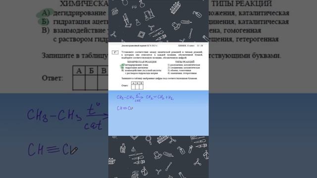 Разбор задания 17 демо ЕГЭ по химии. Типы реакций за 2 ми смотреть онлайн