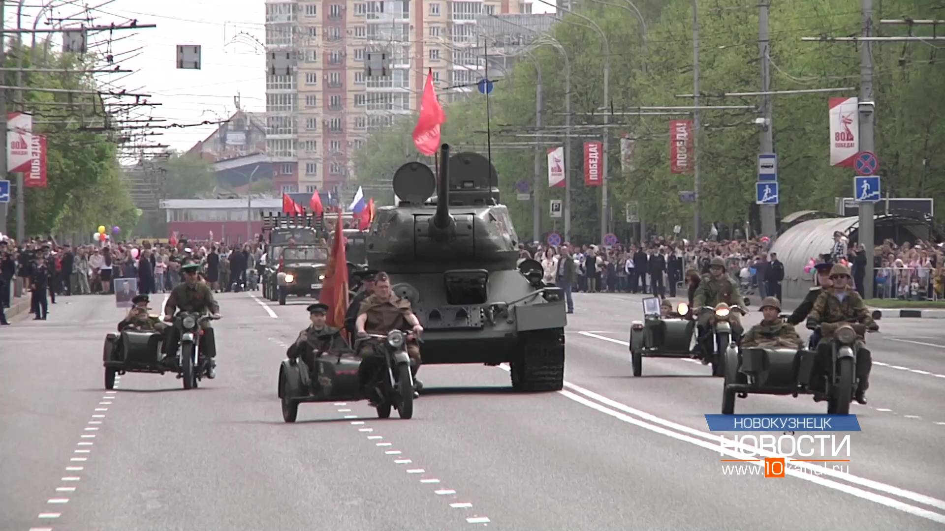 9 мая Новокузнецк вместе со всей страной отметил 80-летие Великой Победы