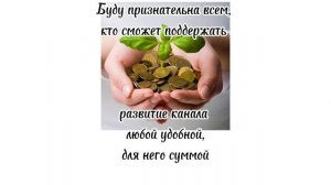 ❤️Ваш маленький вклад в новый швейный проект! в описа