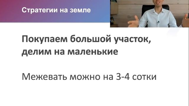 Инвестиции в землю и загородную недвижимость (1-2 стратегии). Инвестиции в землю