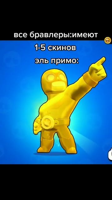 Все Скины Эль Примо в Бравл Старс 😳 (До конца!) #бравлс? смотреть онлайн