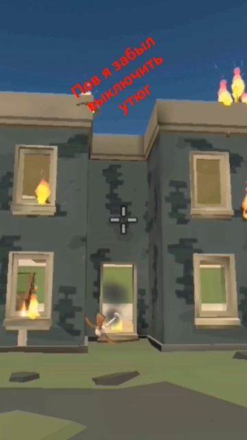 пов я забыл выключить утюг смотреть онлайн