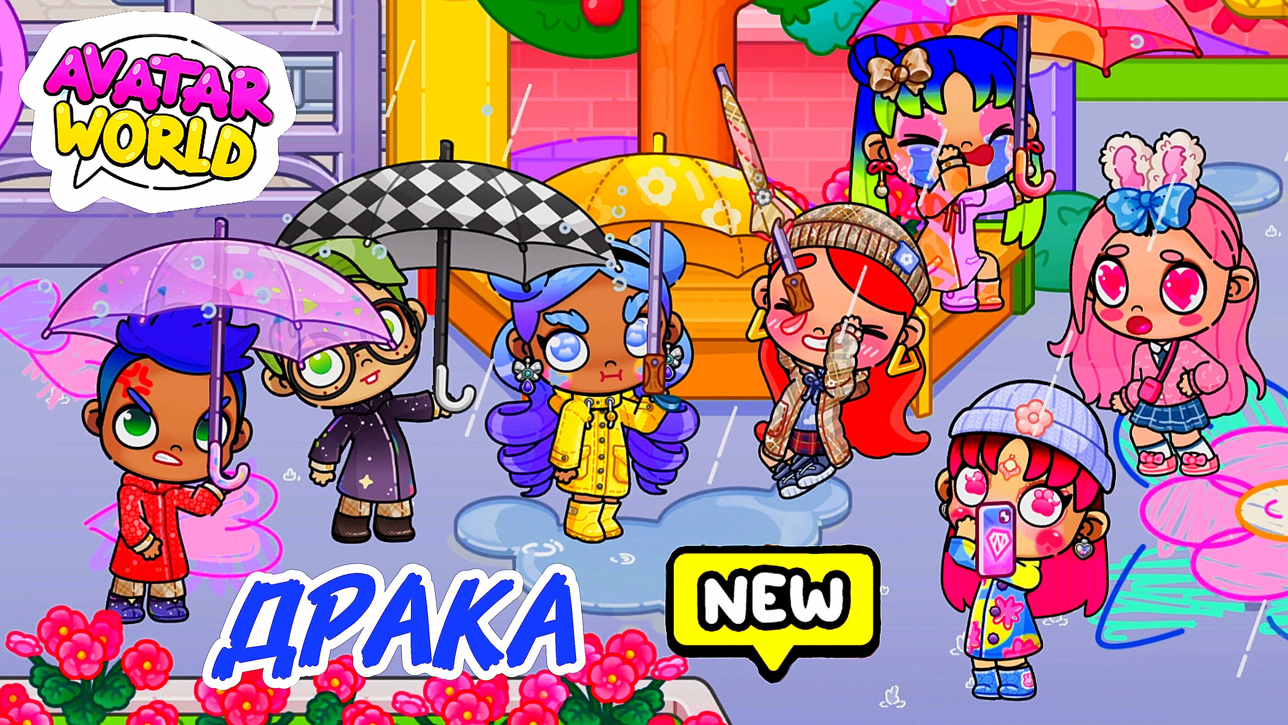 УЧИТЕЛЬ ВЫГНАЛА В ДОЖДЬ ☔️ НА УЛИЦУ ГДЕ ПРОИЗОШЛА ССОРА 😱😱😱 Avatar World ПРИКЛЮЧЕНИЯ ♥️ смотреть онлайн