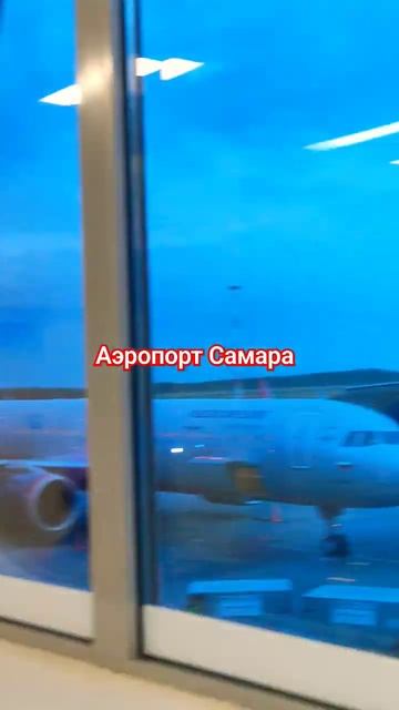 Выход на посадку в аэропорту Курумоч, Самара смотреть онлайн