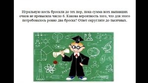 ЕГЭ_математика_Профиль_5 задание_Вероятности сложных событий_Бросание игрального кубика