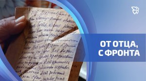 Память о фронтовиках бережно хранят и передают младшим поколениям