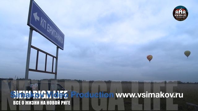 Проект "New Riga Life" - сюжет о полете на аэростате