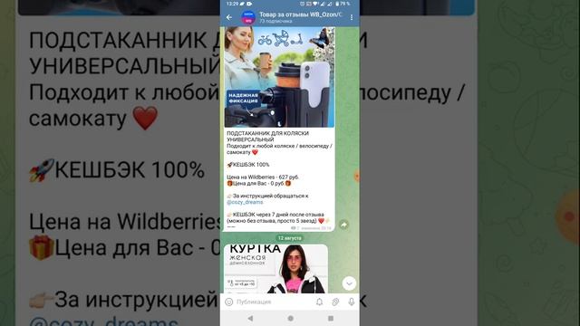 Бесплатно товар за отзывы с маркетплейсов Озон и валб? смотреть онлайн