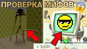 😱 ПРОВЕРКА МИФОВ В ЧИКЕН ГАН 3.6.01! Chicken gun ПРОВЕРКА МИФОВ 🐔🐓