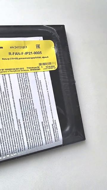 Фильтр (170 x 432) для вентиляторов R-FAN, чёрный смотреть онлайн