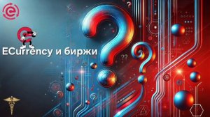 Чем подкреплена криптовалюта ECurrency (ECR)? Кто её основны?