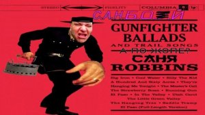 Пророк Санбой - Большой Утюг на бедре