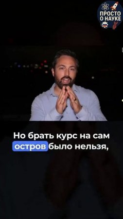 Вместе с Амелией на борту Электры находился...