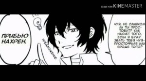 ОЗВУЧКА КОМИКСОВ ПО SOUKOKU часть 2/BUNGOU STRAY DOGS