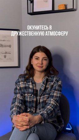 Окунитесь в дружественную атмосферу