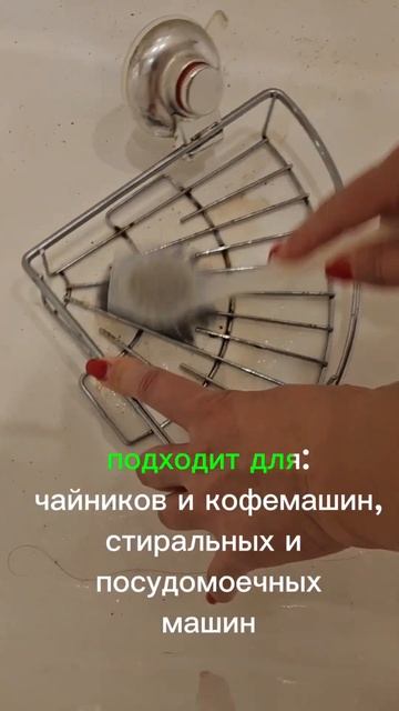 Справится с известковым налётом ВЕЗДЕ - 100%