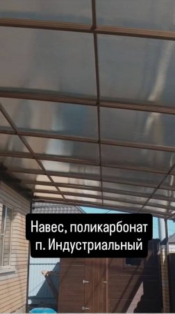 Навес от СК ЕСС - это вам конечно надо!