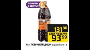 Дикси каталог с 09 по 15 сентября 2024 года акции и скидки ?