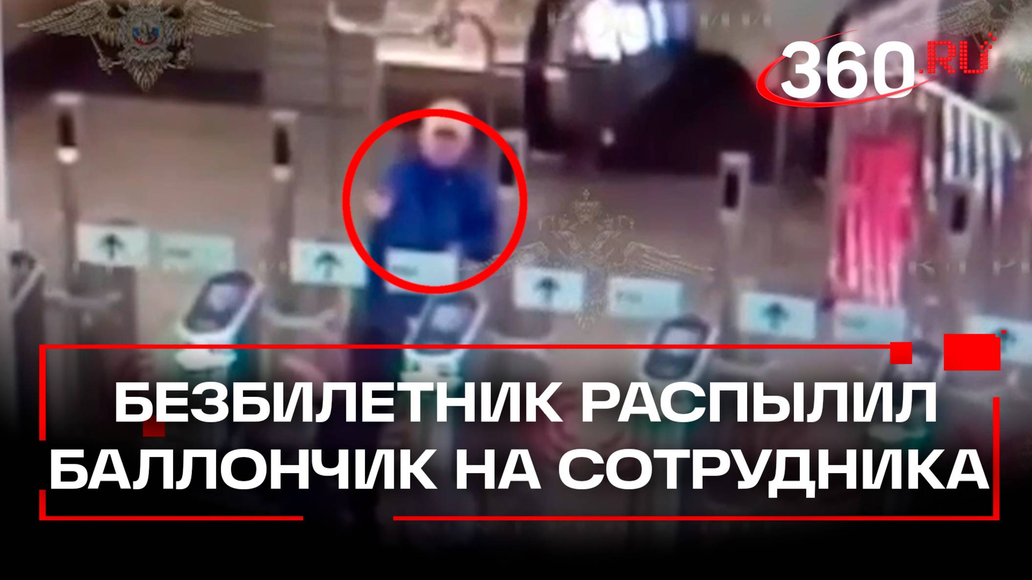 Безбилетник распылил перцовый баллончик на сотрудников метро на станции «Таганская»