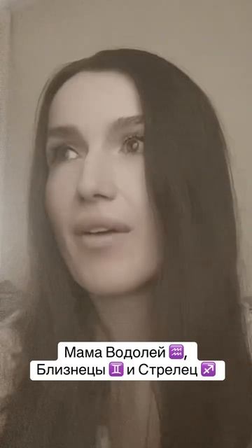 Мама Водолей♒️, Близнецы♊️ и Стрелец♐️