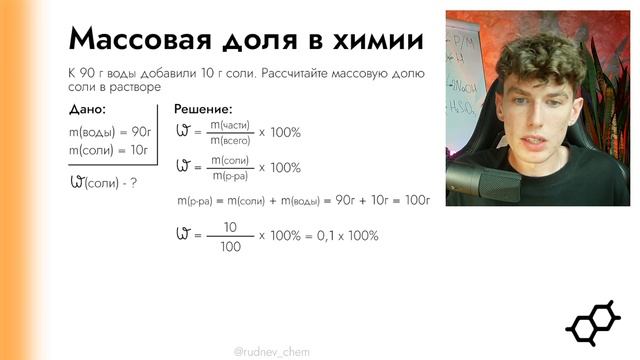 Массовая доля в химии (для чайников) смотреть онлайн