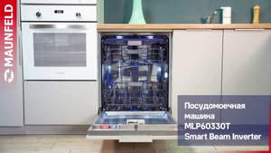 Видеообзор посудомоечной машины MAUNFELD MLP60330T Smart Beam Inverter