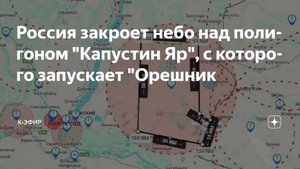 2025. РОССИЯ ЗАКРЫЛА НЕБО НАД ПОЛИГОНОМ КАПУСТИН ЯР. Что-то испытываем. Прогноз А.РОЖИНЦЕВА