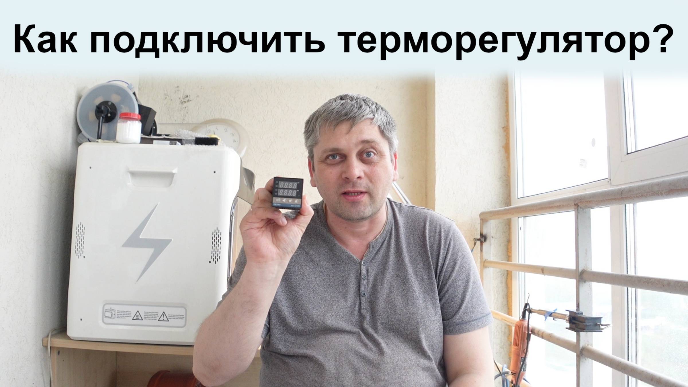 Как подключить терморегулятор для домашнего сувида за 5 минут смотреть онлайн