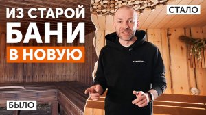 НОВАЯ БАНЯ с огромной душевой, парной ИЗ СОСНЫ КЕЛО, печью Гром 30 С ЧУГУННОЙ ДЫМОХОДНОЙ СИСТЕМОЙ