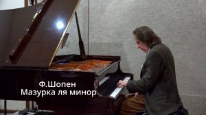 Ф.Шопен - Мазурка ля минор, исполняет Сеня Сон