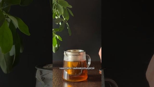 ДАОДЭ I Как заваривать иван чай ферментированный, гран
