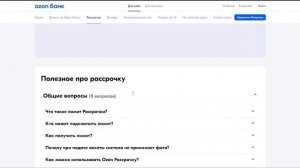 Как Оформить Рассрочку В Озон? Как Взять В Рассрочку В
