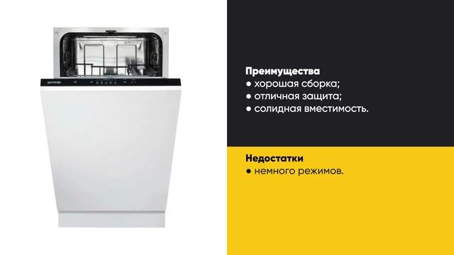 Топ-5: Лучшие узкие посудомоечные машины 45 см в 2024-2025 го