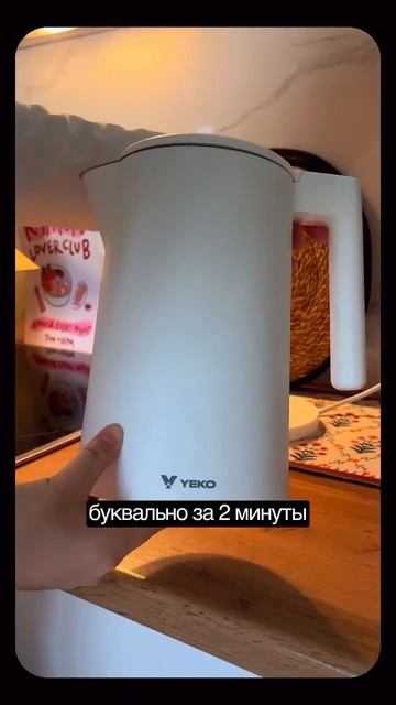 Электрочайник Yeko pro, цена:19.990тг, заказать можно по ссыл смотреть онлайн