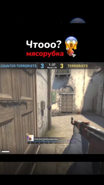 Мясорубка кс го #ксго #ксгомм #ксгоу смотреть онлайн