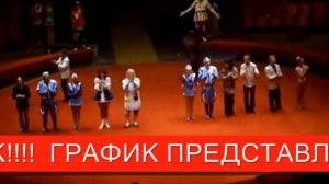 Новая программа в цирке! (Анонс)