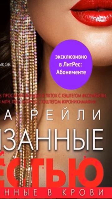 Связанные местью смотреть онлайн