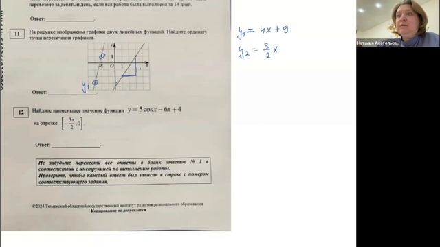 Задание 11, график функции - найти ординату точки пересечения графиков смотреть онлайн