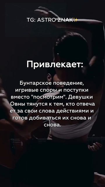 Женщина Овен Разбор