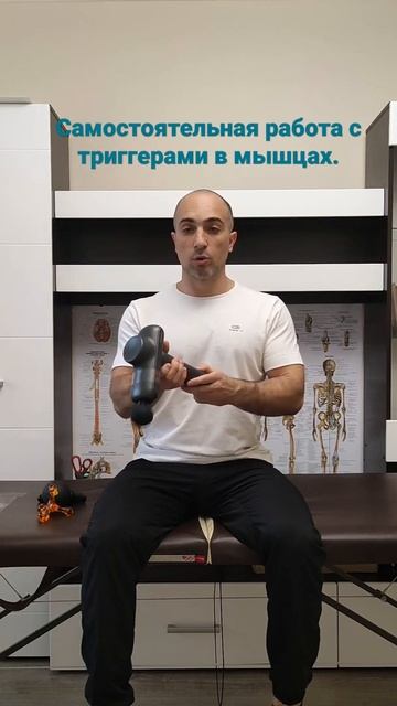 Массаж триггерных точек.