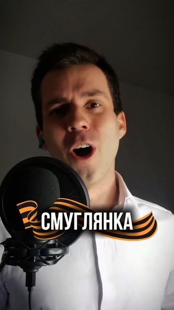 Брат того самого Шамана поёт Смуглянку смотреть онлайн