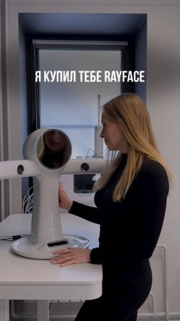 Я купил тебе RAYFace