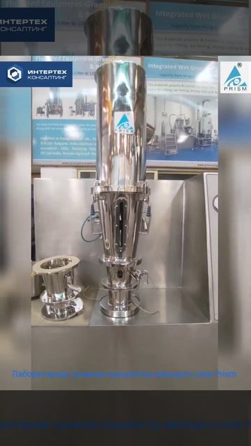 Лабораторная сушилка-гранулятор со сменными емкостям смотреть онлайн