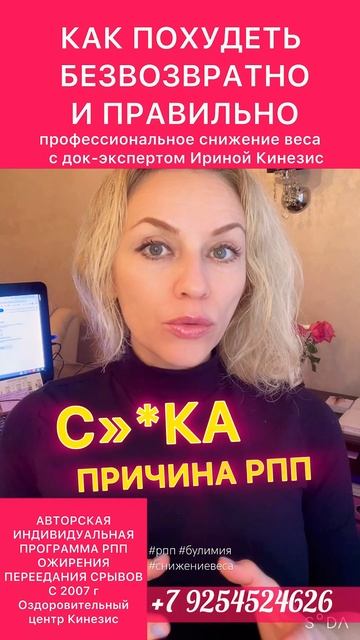 Избавься и похудеешь #иринакинезис #снижениевеса #рпп