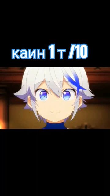 каин из Аниме невообразимые приключения перерожденно смотреть онлайн