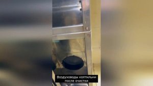Чистка вентиляции от жира, копоти, нагара